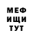 МЕФ мяу мяу DontLookAMK