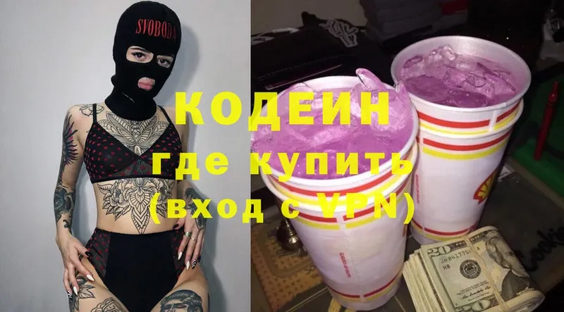 Кодеин напиток Lean (лин)  Бронницы 